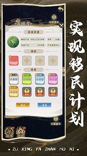 祖星发展模拟手机版