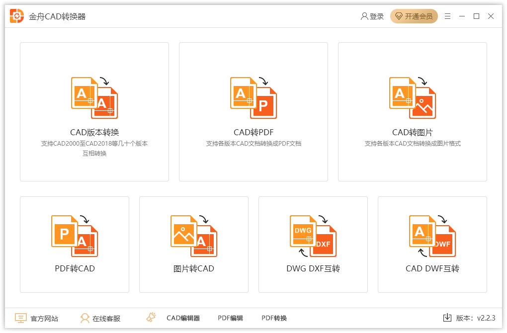 金舟CAD转换器专业版