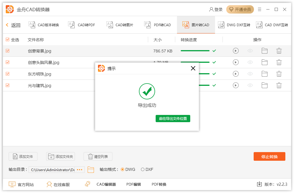 金舟CAD转换器专业版