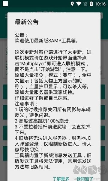 samp工具箱绿色版