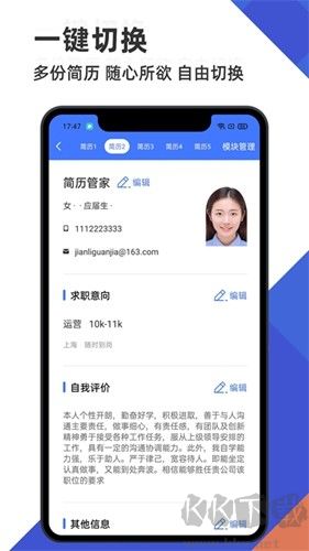 简历管家手机专业版