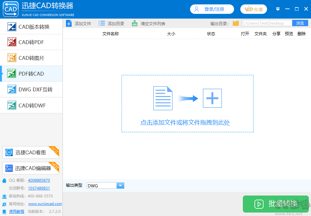 旋风CAD转换器更新版