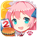 餐厅萌物语官方版 v.1.35.06 