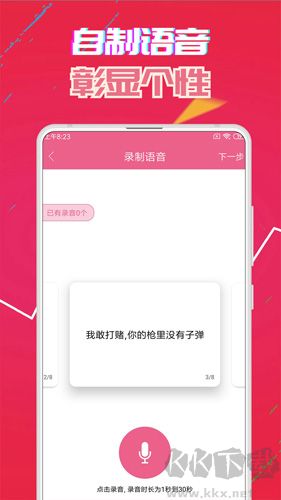 萌我变声器极速版