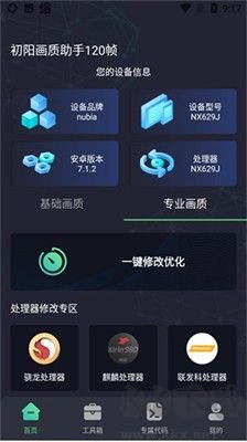 初阳工具箱专业版