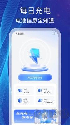 电量卫士官方版