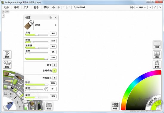 ArtRage(彩绘精灵) 