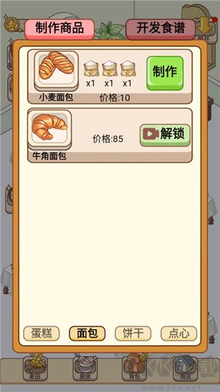 蛋糕店物语无限金币版