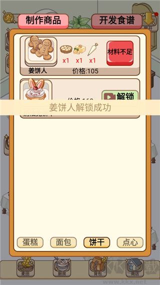 蛋糕店物语无限金币版