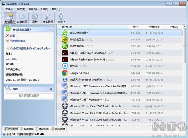 系统卸载器(Uninstall Tool)