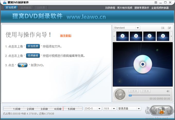 狸窝DVD刻录软件最新官方版