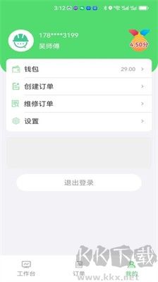 快修师傅绿色版