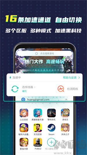 OURPLAY加速器APP