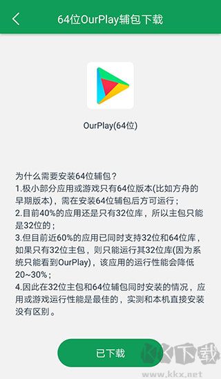 OURPLAY加速器手机版app怎么用2