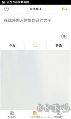 泰语翻译官app官方版(图1)