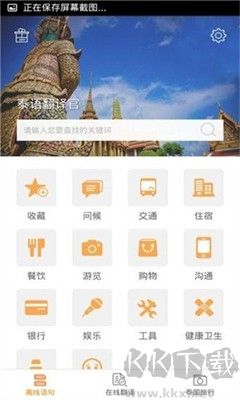 泰语翻译官app官方版2