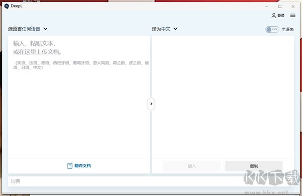DeepL翻译器电脑最新版