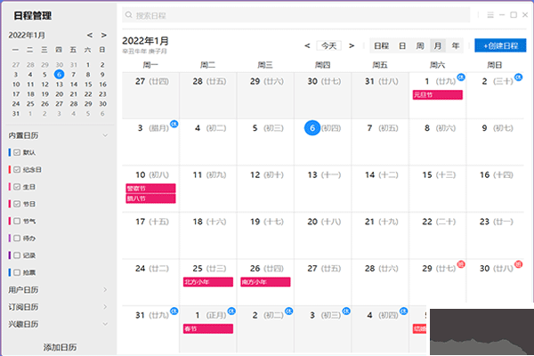 优效日历电脑最新版