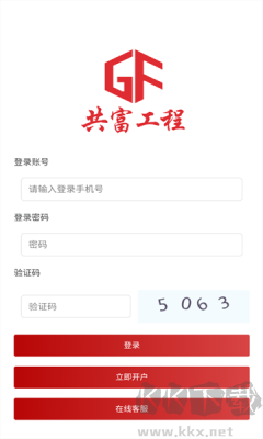 共富工程APP