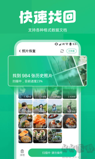 照片误删恢复app免费版