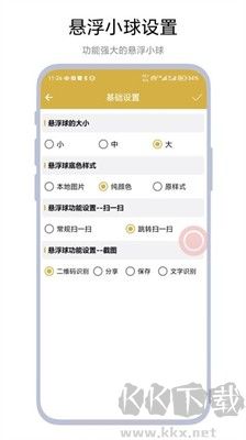 悬浮扫码APP