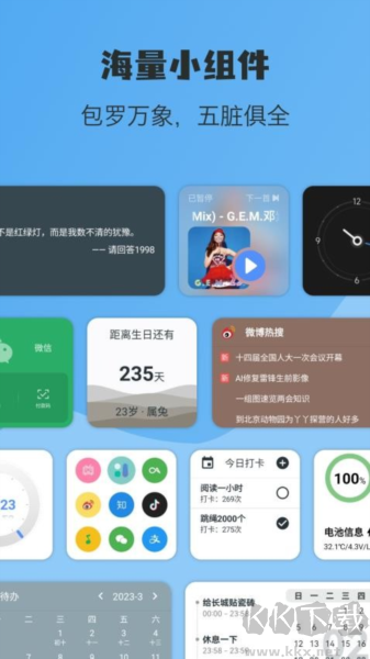 亿象小组件app最新版