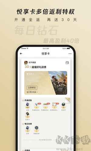 心悦俱乐部app官方正版