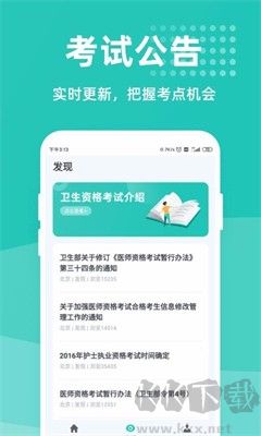 医考一点通app安卓版