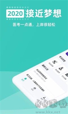 医考一点通app安卓版