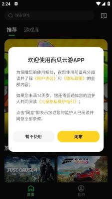 西瓜云游app最新版