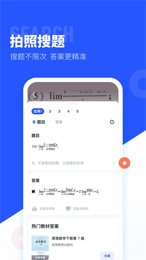 大学搜题酱app绿色版