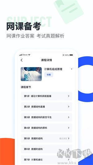 大学搜题酱app绿色版