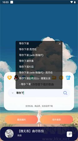 听下音乐app