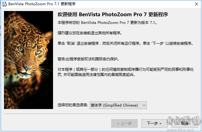 PhotoZoom(图片无损放大工具)