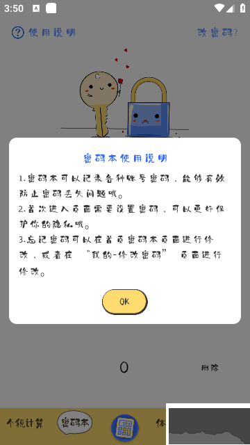 可爱计算器安卓免费版