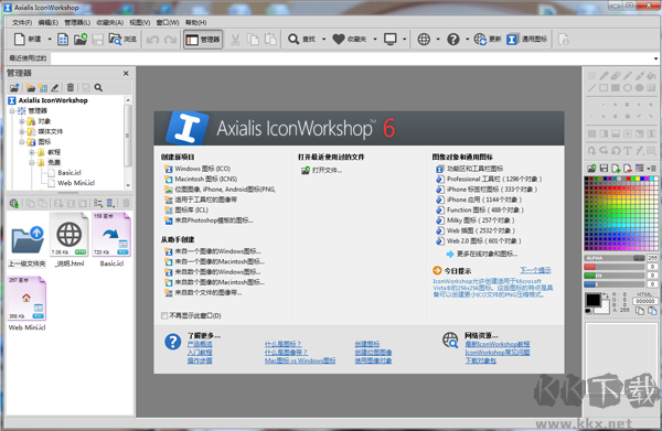 IconWorkshop(图标制作工具)