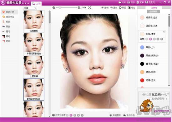 美图化妆秀官方版