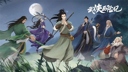 武侠历险记内置MOD菜单版