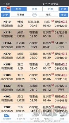 盛名时刻表专业版