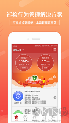 巡检卫士app