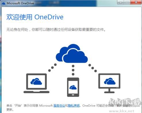 OneDrive电脑最新版