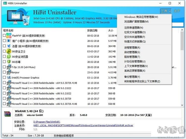 HiBit Uninstaller(强制卸载流氓软件)