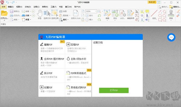 飞思pdf编辑器最新官网版