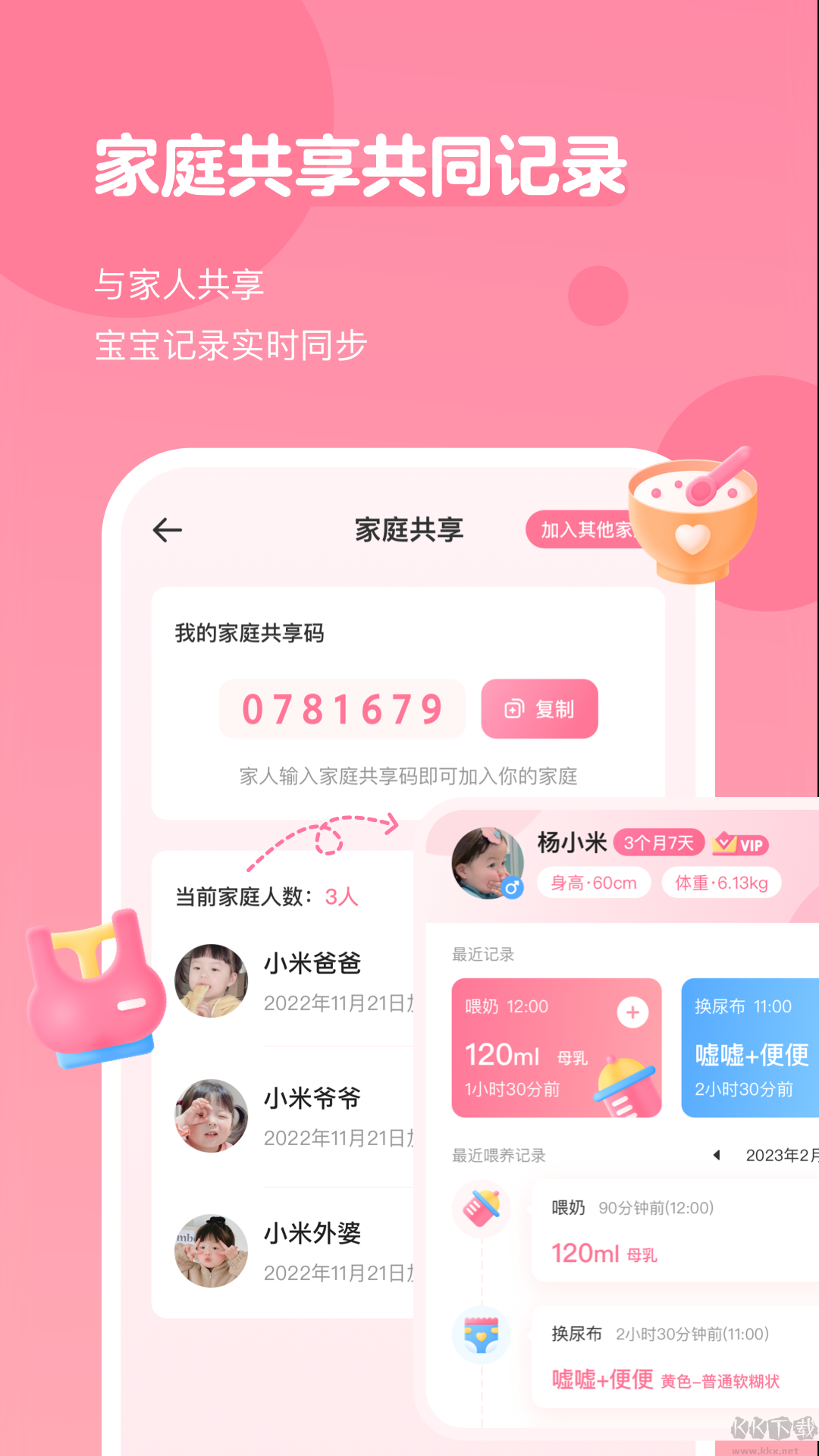 萌芽喂养记录APP