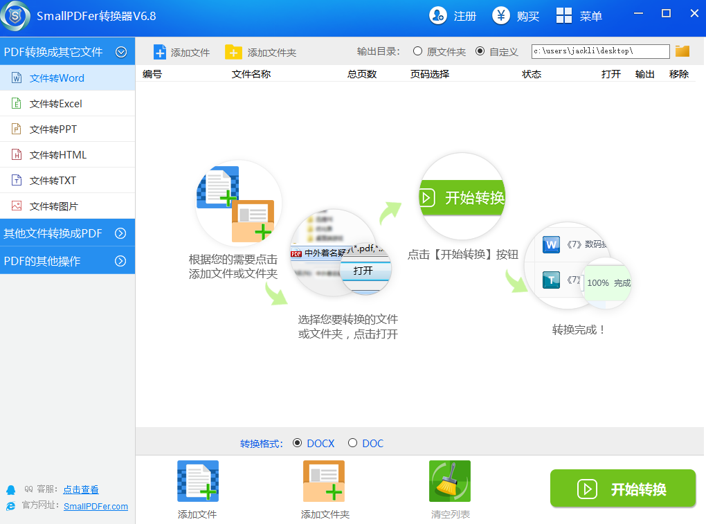 SmallPDF(免费转换工具)