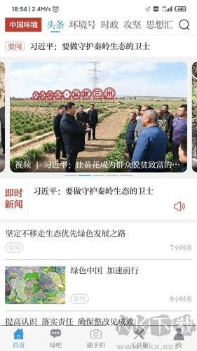 中国环境报app官网版