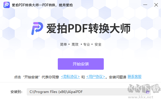 爱拍PDF转换大师