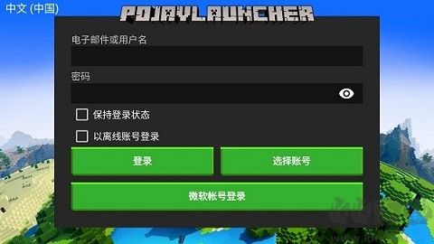 pojavlauncher绿色版