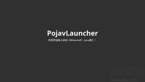 pojavlauncher绿色版