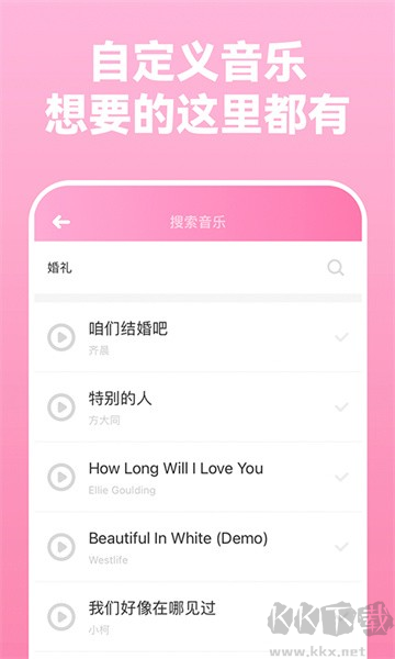 电子请柬制作app